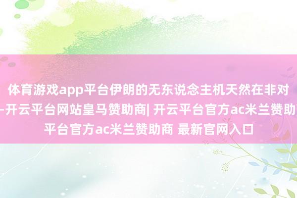 体育游戏app平台伊朗的无东说念主机天然在非对称作战中很优秀-开云平台网站皇马赞助商| 开云平台官方ac米兰赞助商 最新官网入口